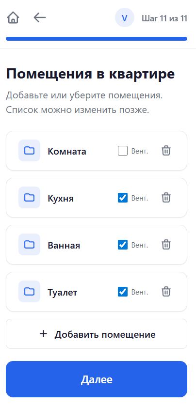 Выбор помещений в приложении Принял